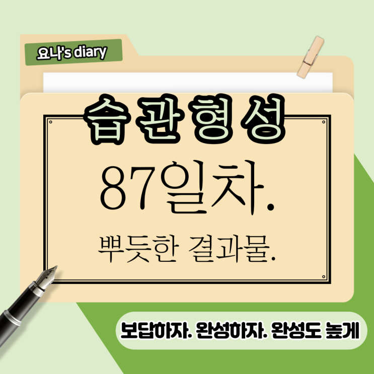 87. 나만의 브랜딩, 수익 파이프라인 구축하셨나요? 87. 나만의 브랜딩, 수익 파이프라인 구축하셨나요?