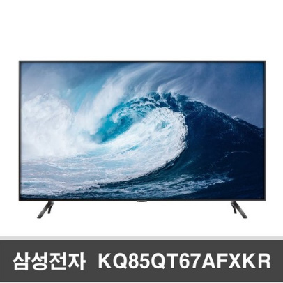  삼성 QLED TV삼성 QLED TV KQ85QT67AFXKR 스탠드/벽걸이 선택가능 20년6월 최신상