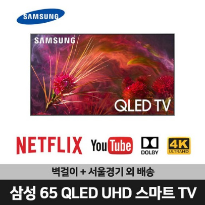 삼성 65인치 QLED 4K 스마트 TV(QN65Q8FNAF)넷플릭스 유튜브 티빙
