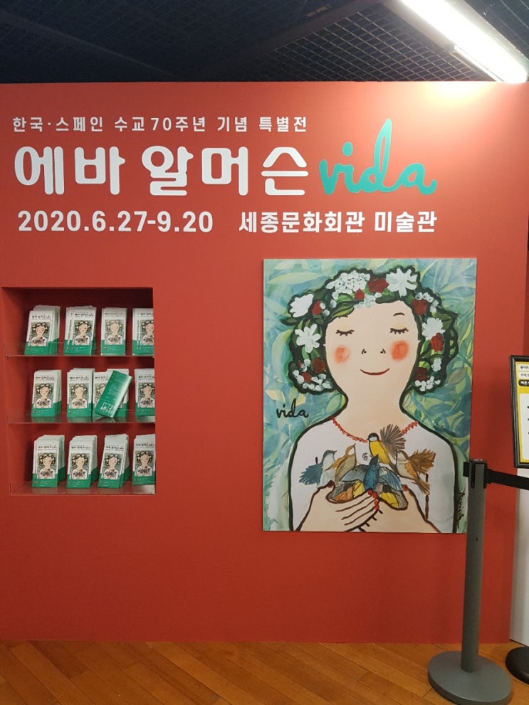  미술에 관심 있으세요?에바 알머슨 전시회