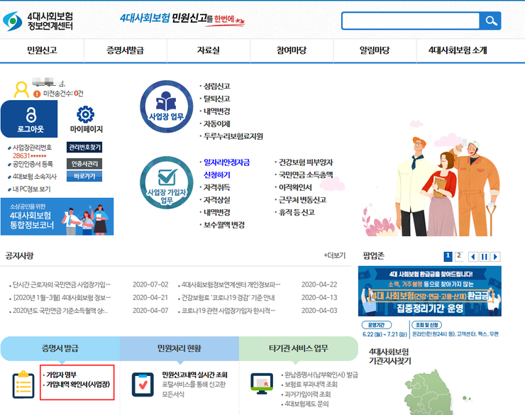 사대보험 가입확인 방법 정리 6