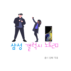 삼성 갤럭시 노트20 스펙 및 출시일 알아보기