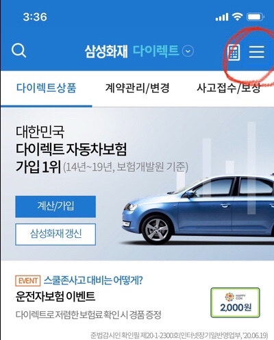 일일자동차보험 가입 모두 Q&A_자동차 일일보험 당일 구성 전 당일 자동차보험 확인해보세요! 6