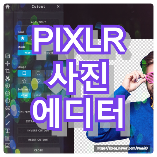 [Pixlr] 인터넷 포토샵 사이트, 사진 편집 사이트, 온라인 사진 에디터