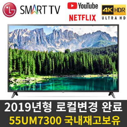  LG전자 55인치 55UM7300 스마트 UHD LED TV 리퍼비시