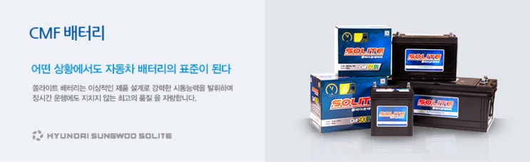  자동차배터리 4탄! 현대성우쏠라이트 밧데리