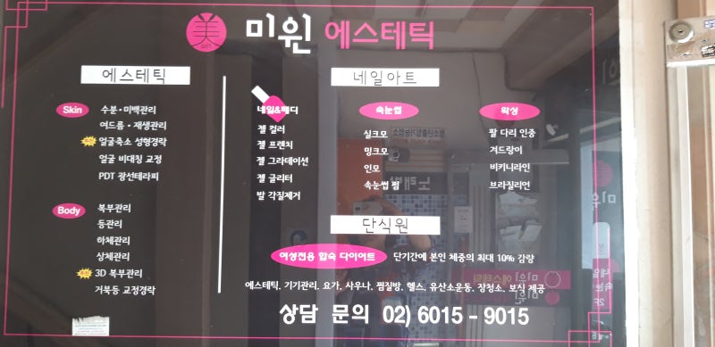 서울여성단식원 미윈에스테틱 5일 리뷰 3
