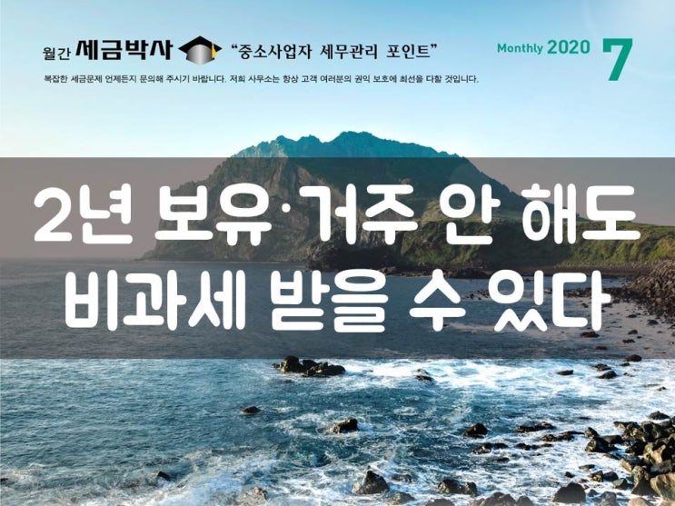  2년 보유·거주 안 해도 비과세 받을 수 있다