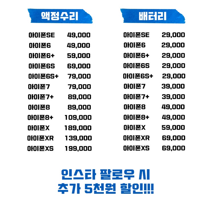  천안 아이폰수리 최저가!! (배터리수리/액정수리 최저가)
