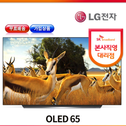 LG 올레드 65인치 TV OLED65C9CNA SK인터넷가입
