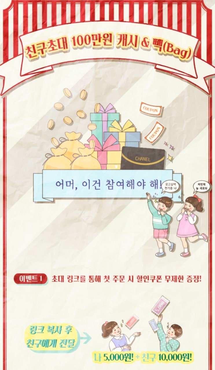  친구한테 쿠팡이츠를 추천하면 캐시&백이? 쿠팡이츠 친구 추천 이벤트