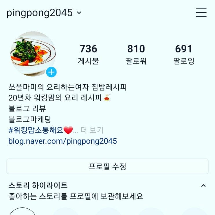  인스타그램 팔로워 늘리기 인스타 기초부터 탄탄히 방돈1기 시작했어요