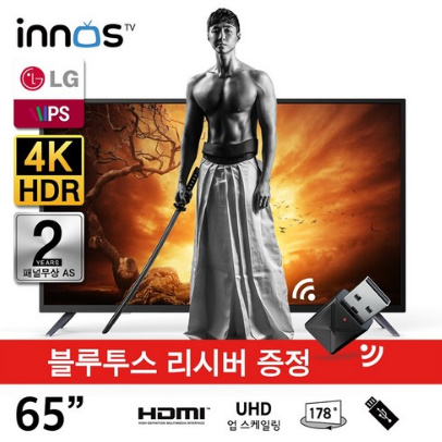  이노스 LG RGB 패널 65인치 UHD TV E6500UHD 티비 서울 광주 쇼룸 보유