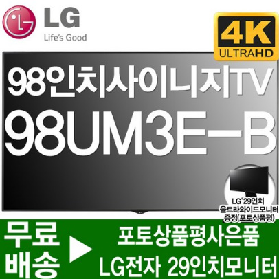  LG전자 98인치 대형모니터 DID 사이니즈 TV 98UM3E