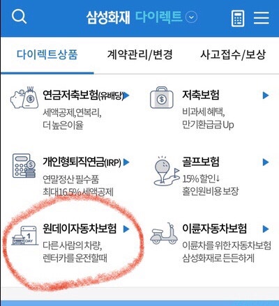 일일자동차보험 가입 모두 Q&A_자동차 일일보험 당일 구성 전 당일 자동차보험 확인해보세요! 5