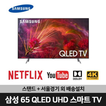삼성 65인치 QLED 4K 스마트 TV(QN65Q8FNAF)넷플릭스 유튜브 티빙