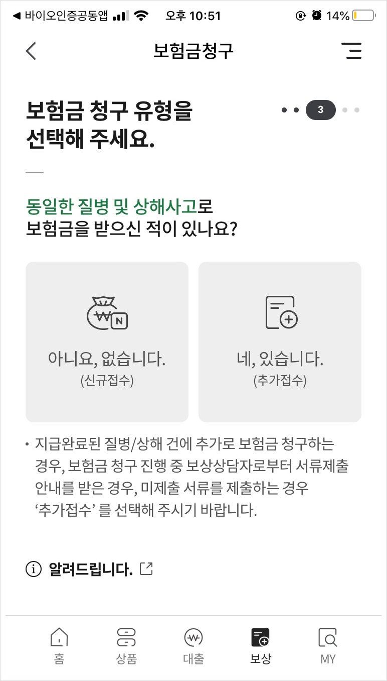 DB손해보험 실비실손보험금 청구필요서류앱(DB보험 가입고객) 3