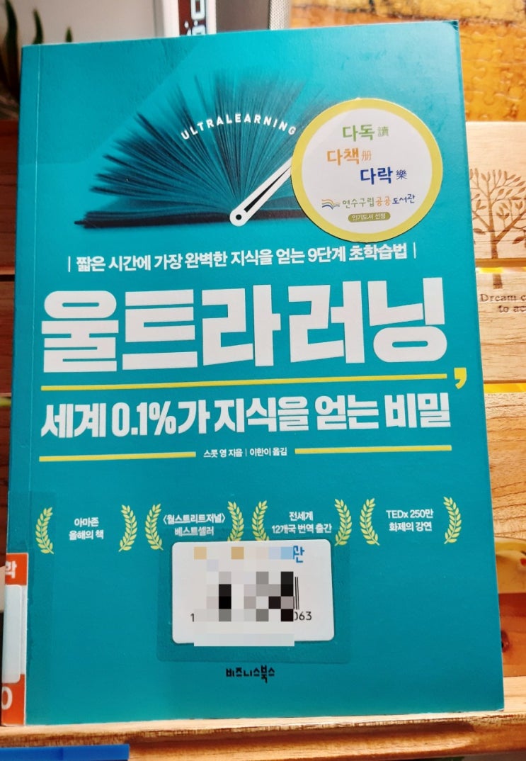 [책리뷰]울트라러닝-(스콧 영) 짧은시간에 공부잘하는 법, 메타 학습