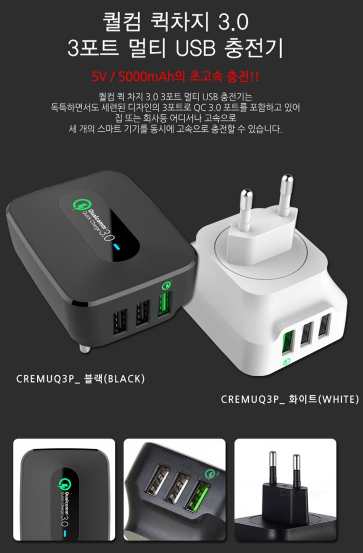  고속충전기, 퀄컴퀵차지 3.0