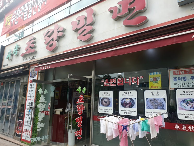  [사상 밀면]초량밀면