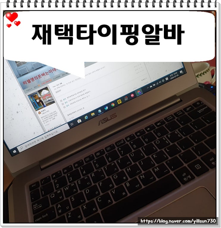  재택타이핑알바 단순업무 이렇게 하면 됩니다