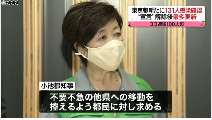  ［일본어 기사번역］도쿄 코로나 현재 상황 3일연속 100명 넘어,,