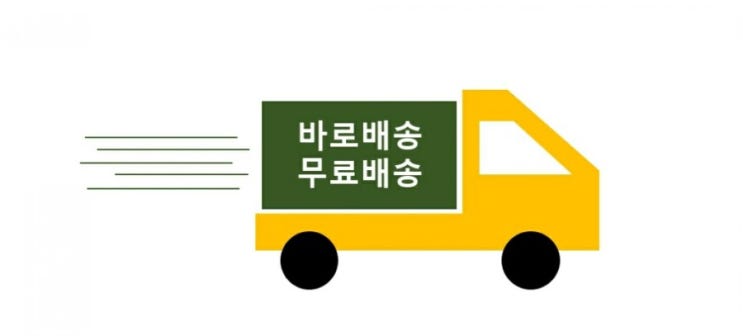 배송 안내