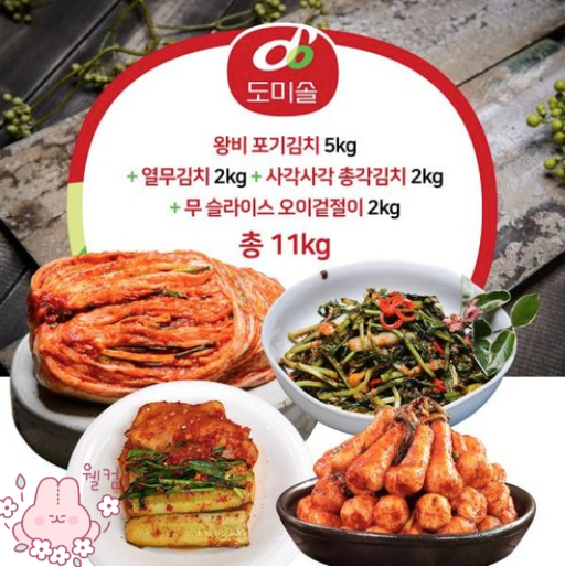  김치달인 박미희의 도미솔 김치