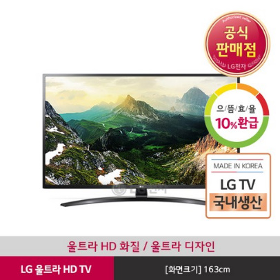 LG전자 울트라 HD LED TV 65UT641S (단품명 65UT641S0NB)