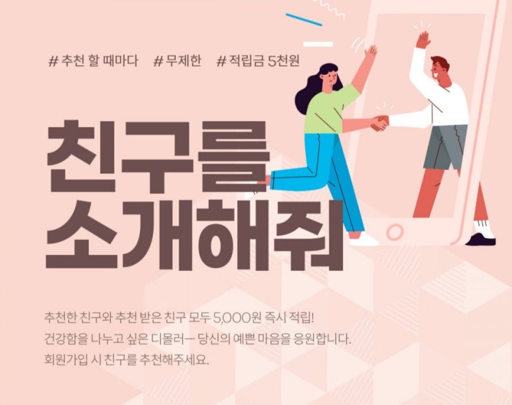  동아제약 공식사이트 디몰 추천인 yerin5343