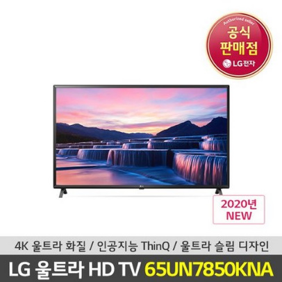  [Shop+]LG 울트라HD TV AI ThinQ(인공지능 씽큐) 65형 65UN7850KNA+우퍼/사운드바