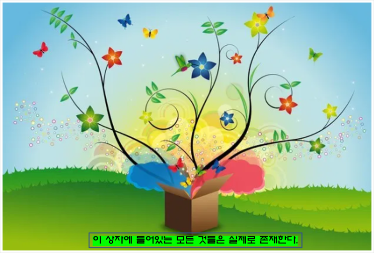  「감정연습」강력한 연습 도구 핵심 정리 "희망에서 열정으로" 연습2. EFT와 함께하는 "마법의 창조상자" (유쾌한 창조 영웅의 참 쉬운 감정연습) 그리고 「네빌 고다드의 부활」