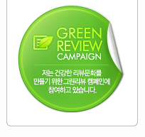 네이버 그린 리뷰 캠페인(GREEN REVIEW CAMPAIGN) 참여