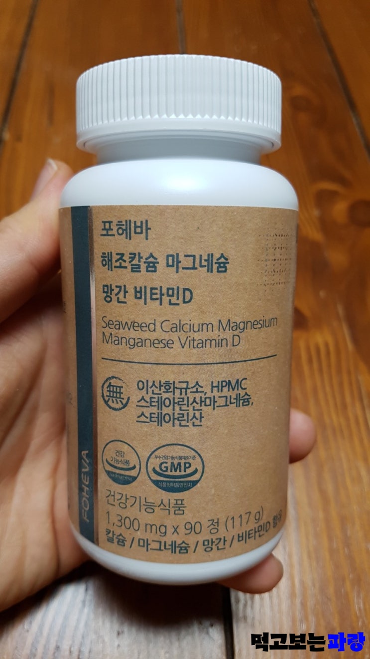  [FOHEVA] 포헤바 해조칼슘 마그네슘 망간 비타민D (화학 합성 부형제 NO)