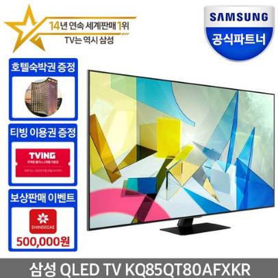 삼성전자 공식인증점 QLED TV 214cm(85) KQ85QT80AFXKR