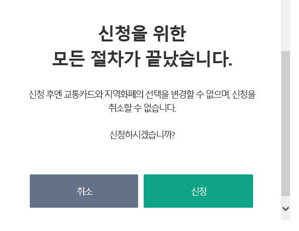  경기도 청소년 교통비 지원 신청방법 가입완료까지 했네요.