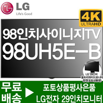 LG전자 98인치 대형모니터 DID 사이니즈 TV 98UH5E-B