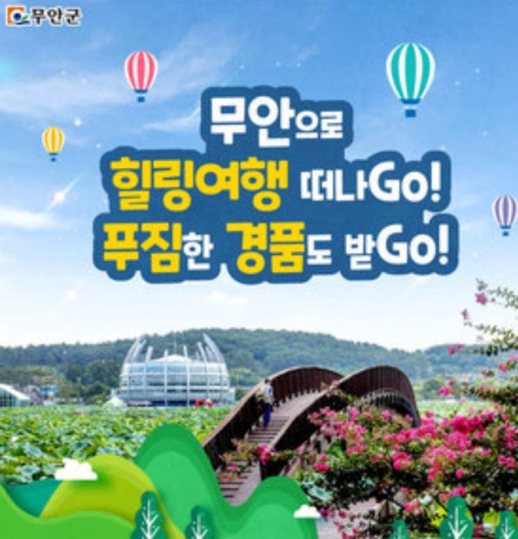  전남 무안 캠핑장!회산백련지 캠핑장, 황토갯벌랜드 캠핑장(feat.무안 힐링여행 이벤트)