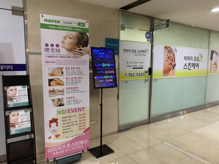  분당 정자동 이미지케어 (신부관리 & 경락)