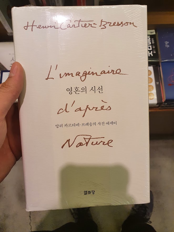  영혼의 시선(앙리 카르티에 브레송의 사진 에세이) 리뷰