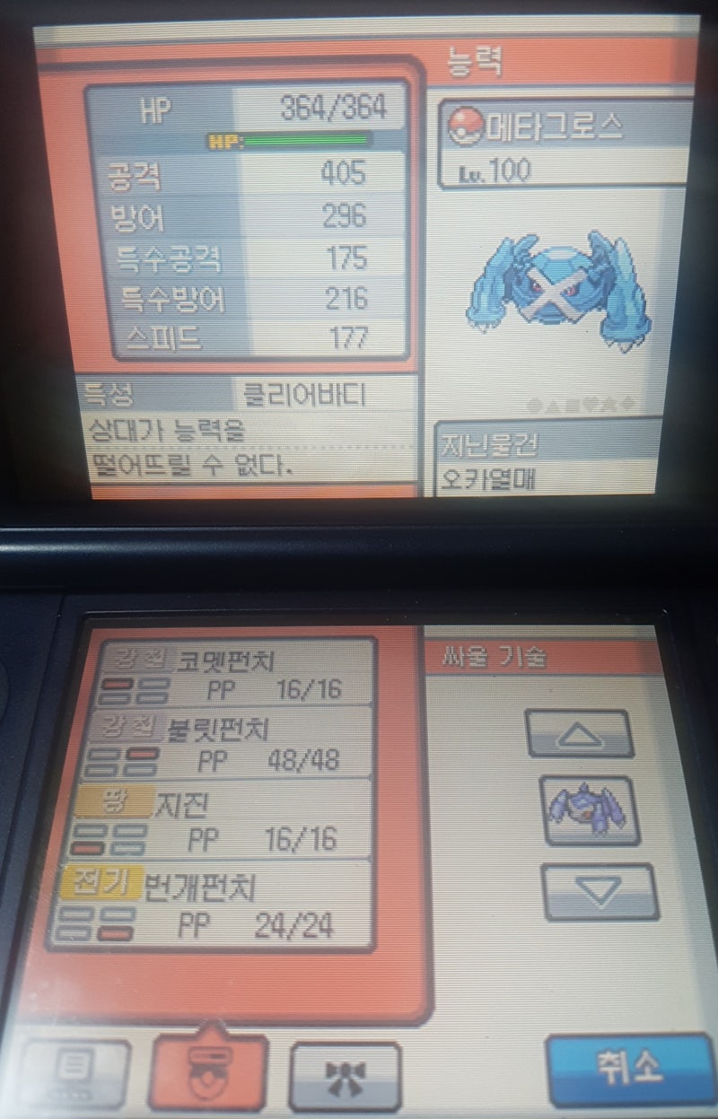포켓몬스터 4세대 메타그로스 강의 : 네이버 블로그 포켓몬스터 4세대 메타그로스 강의 : 네이버 블로그