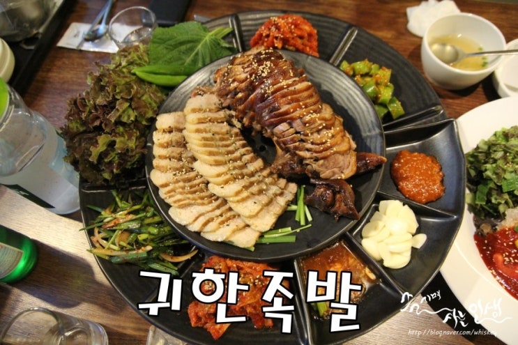  [논현역 맛집] 영동시장 맛집 귀한족발 강남논현직영점
