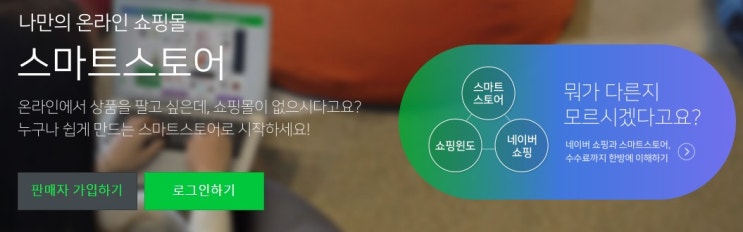  스마트스토어 시작하시는 분들이 고려해봐야 할 3가지