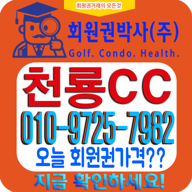  누구나 좋아하는 [천룡CC 회원권] 코로나19에 시세 어떤 영향?