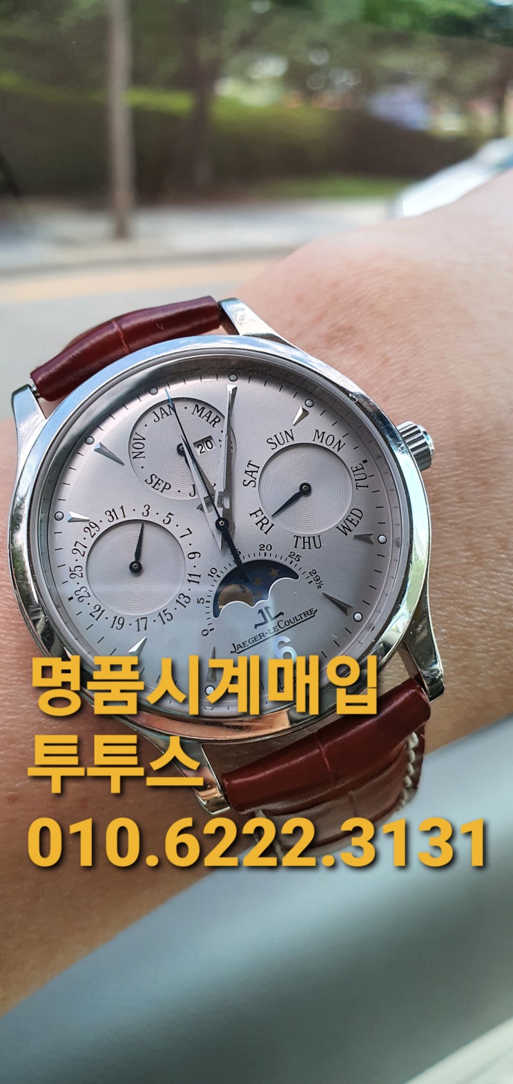  종로에서 서현동까지 명품시계매입 가보자