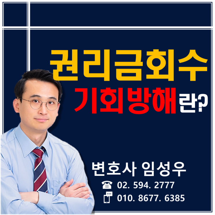 임대인이 권리금회수 기회를 방해하면?