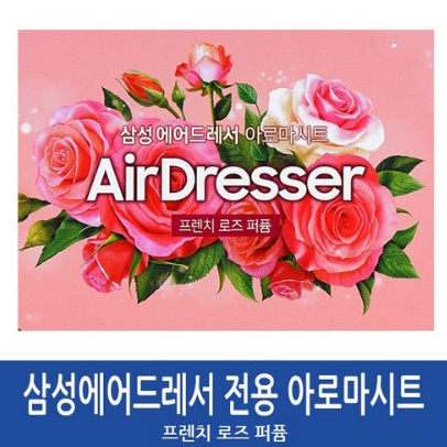  삼성 에어드레서전용 미세먼지필터 아로마향기시트