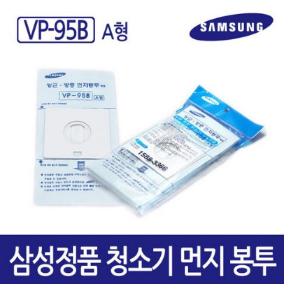 [삼성정품] 청소기 먼지봉투 5매입 VP-95B