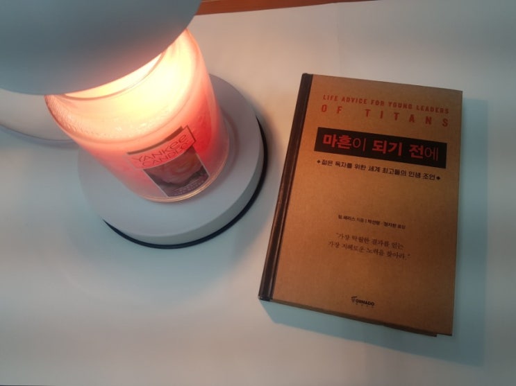  팀 페리스의 마흔이 되기 전에