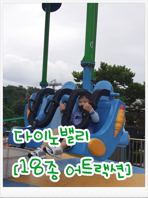  [여수가볼만한곳]다이노밸리 여수당일치기 여행2탄